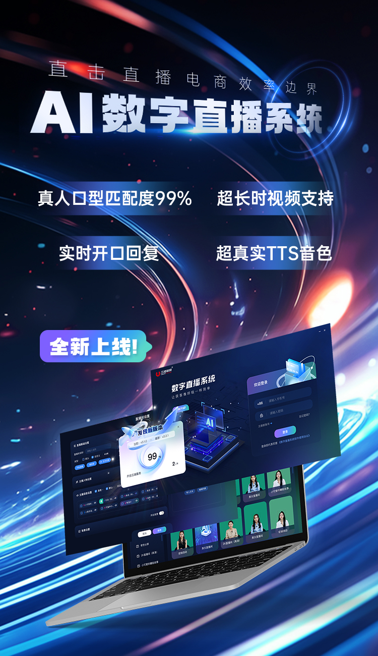 AiMeta数字人直播;直播口播AI模型,全智能替代整个直播团队;情绪化AI声音模型,让用户分不清真人假人;直播去重防封机制,为您的直播账号保驾护航。